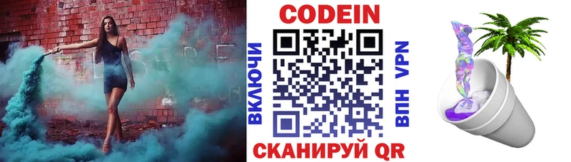 Codein Purple Drank  Карачаевск 